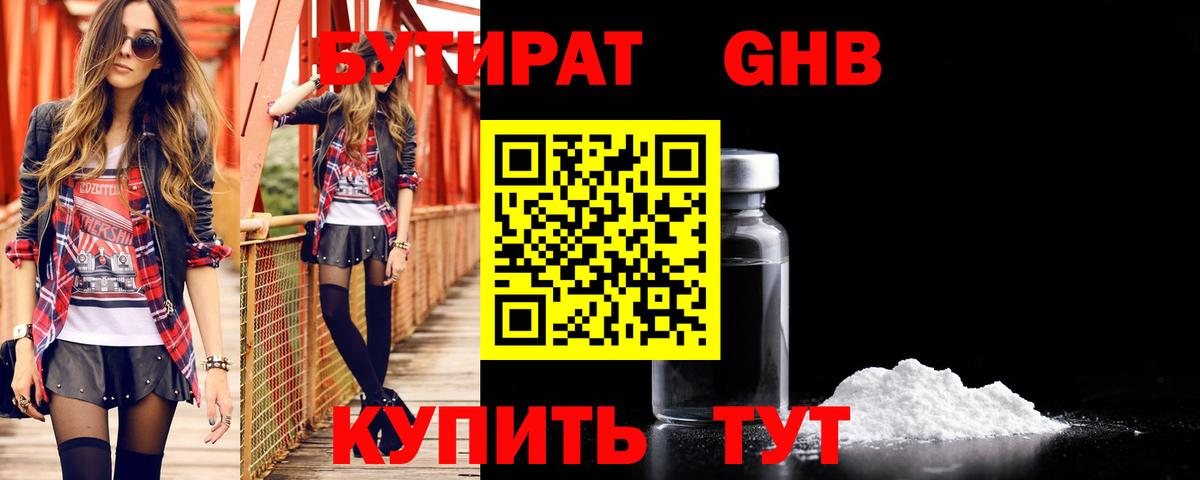 Бутират 1.4BDO  Вход с VPN  Карталы 