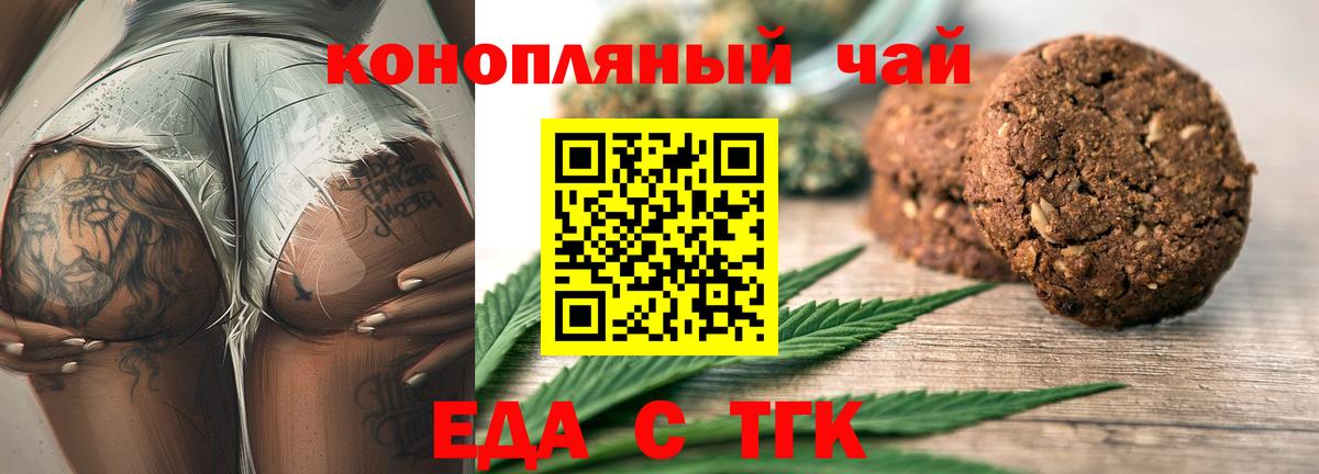 Еда ТГК конопля  Карталы 