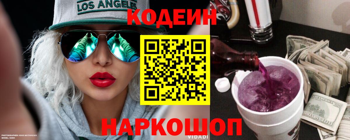 Карталы  Codein Purple Drank  Вход с VPN  Кодеиновый сироп Lean напиток Lean (лин) 