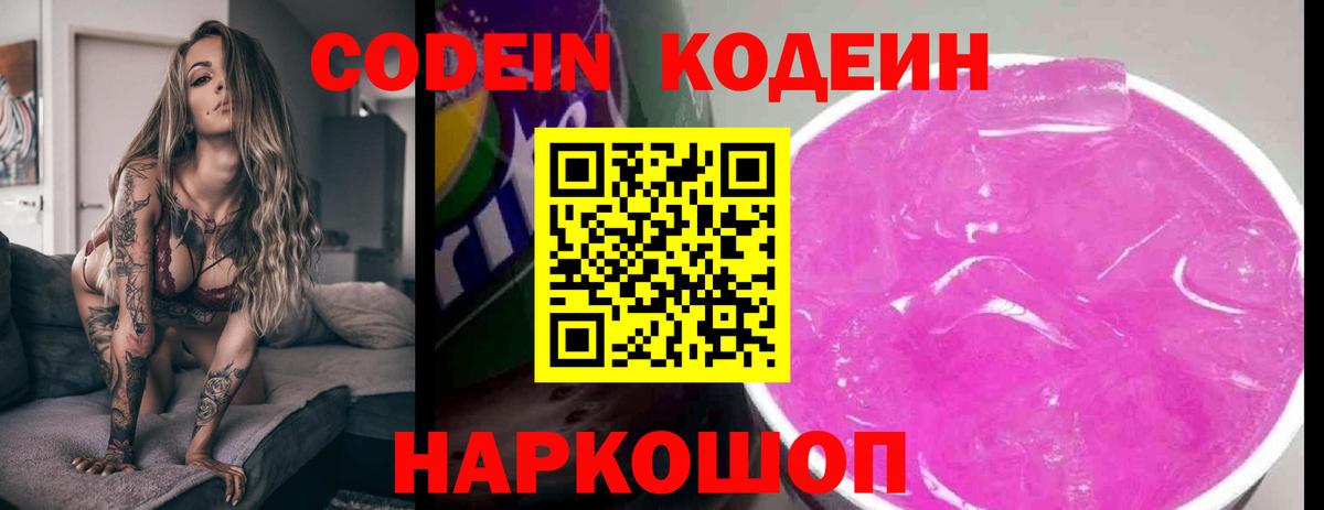 Кодеиновый сироп Lean Purple Drank  Codein Purple Drank  Карталы 