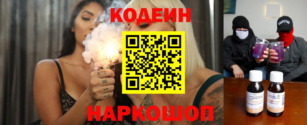 Кодеиновый сироп Lean напиток Lean (лин) Карталы