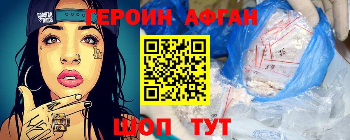 ГЕРОИН афганец Карталы