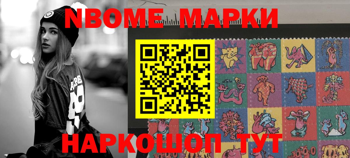 Марки NBOMe 1500мкг Карталы