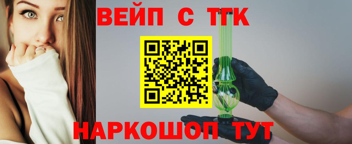 ТГК вейп Карталы